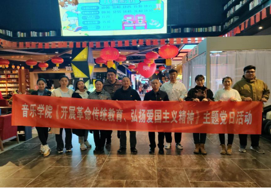重溫崢嶸歲月，賡續(xù)紅色血脈——音樂學院黨總支組織開展《志愿軍：雄兵出擊》紅色觀影主題黨日活動