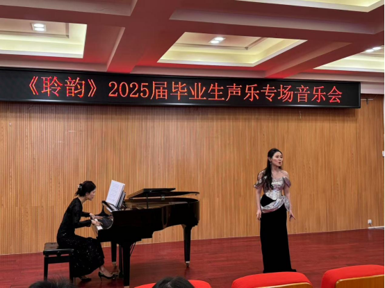 音樂與舞蹈學(xué)院舉辦“聆韻”民族聲樂專場(chǎng)音樂會(huì)
