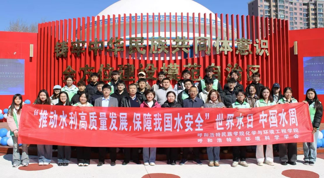 化學與環(huán)境工程學院與內(nèi)蒙古自治區(qū)環(huán)境科學學會等多家單位聯(lián)合開展“一滴水的旅程”——中國水周科普活動