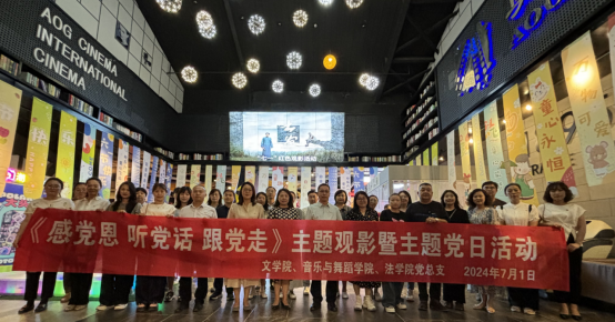 為慶祝中國(guó)共產(chǎn)黨成立103周年，深入開(kāi)展愛(ài)國(guó)主義教育，根據(jù)自治區(qū)黨委“推進(jìn)北疆文化建設(shè)，促進(jìn)文旅融合發(fā)展”的文件精神和學(xué)校工會(huì)要求，文學(xué)院、音樂(lè)與舞蹈學(xué)院、法學(xué)院聯(lián)合開(kāi)展《感黨恩 聽(tīng)黨話 跟黨走》主題觀影暨主題黨日活動(dòng)，共計(jì)50余人參加。片名《興安嶺上》。影片以最后走出原始森林的部落民族鄂倫春為背景，講述了九一八事變后，興安嶺上鄂倫春部落首領(lǐng)蓋爾山和抗聯(lián)將領(lǐng)王大虎在與日本侵略者的斗爭(zhēng)中結(jié)下深厚革命友誼...