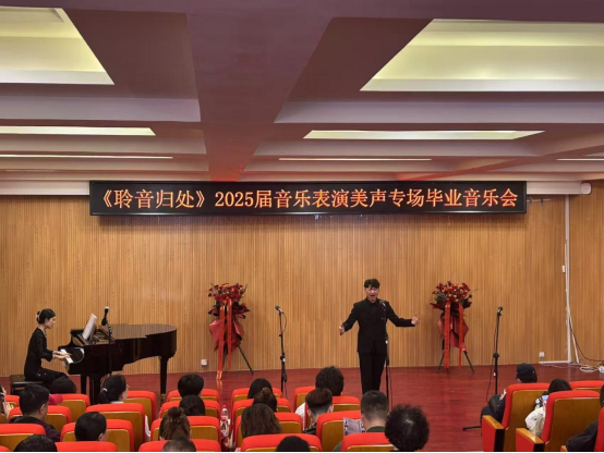 音樂與舞蹈學(xué)院舉辦“聆音歸處”20201屆音樂表演美聲專場(chǎng)畢業(yè)音樂會(huì)