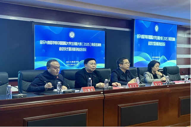 音樂與舞蹈學(xué)院舉辦中國(guó)國(guó)際大學(xué)生創(chuàng)新大賽（2025）院級(jí)選拔賽啟動(dòng)儀式暨創(chuàng)新創(chuàng)業(yè)培訓(xùn)會(huì)