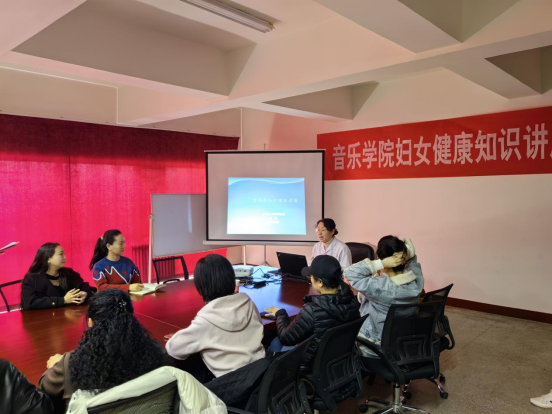音樂(lè)學(xué)院舉辦三八婦女節(jié)婦女健康知識(shí)講座