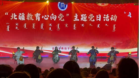 音樂與舞蹈學(xué)院舉辦“北疆教育心向黨”主題黨日活動(dòng)