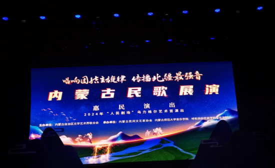 音樂(lè)學(xué)院師生助力“唱響團(tuán)結(jié)主旋律 傳播北疆最強(qiáng)音”內(nèi)蒙古民歌展演活動(dòng)